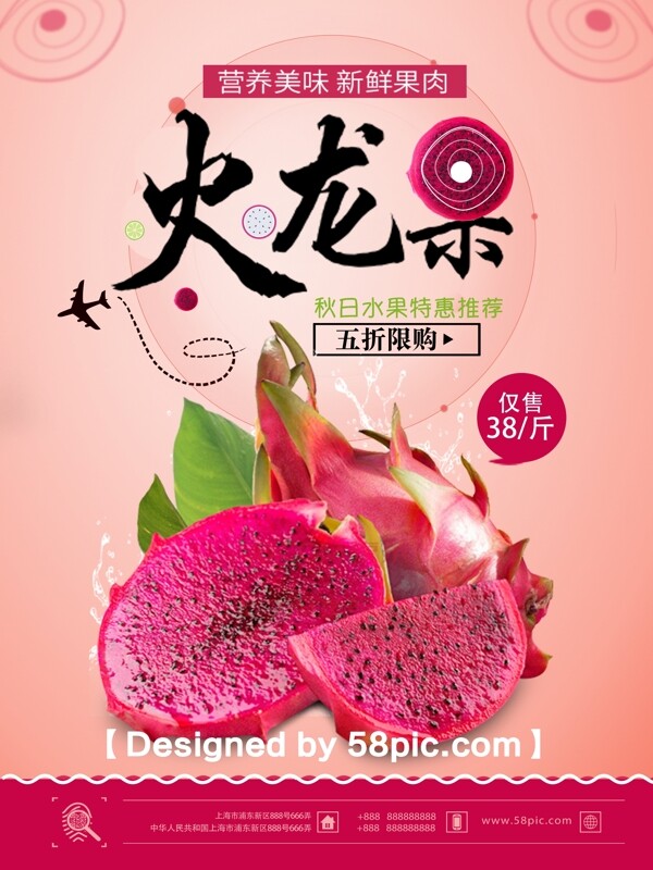 粉色清新火龙果水秋季水果推荐促销海报