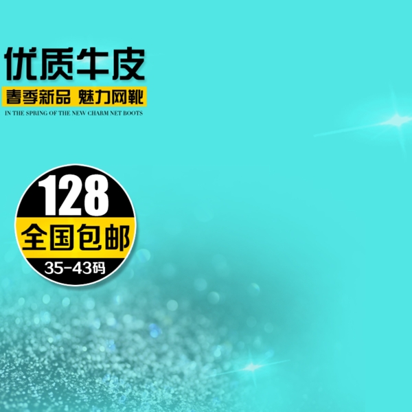 直通車主圖春夏季