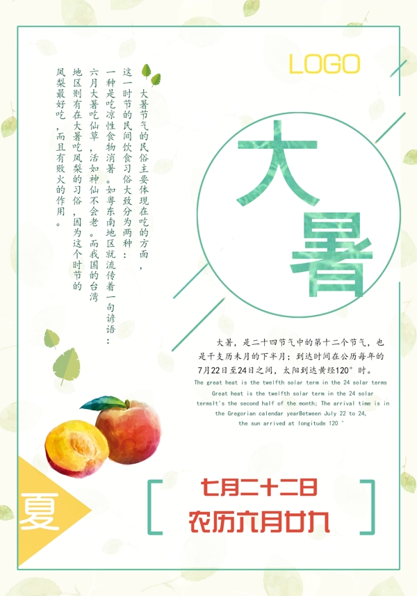 大暑夏日海報(bào)設(shè)計(jì)