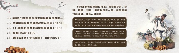 中醫(yī)理療展板