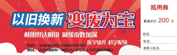 眼鏡店兌換券