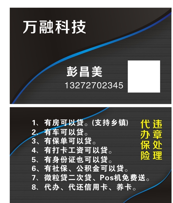 貸款名片