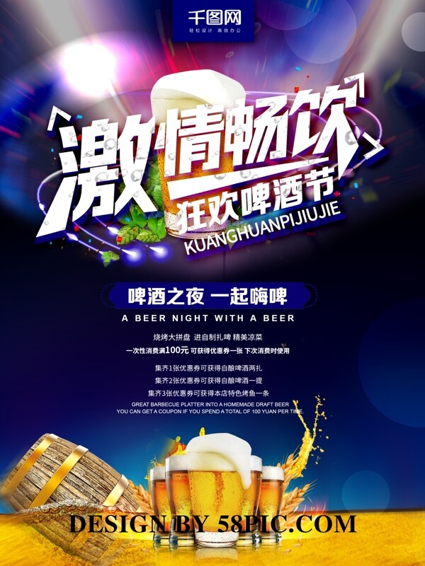 簡約風(fēng)夏季冷飲啤酒節(jié)海報