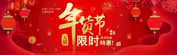 年貨節(jié)