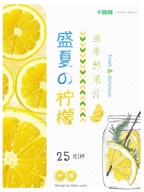 柠檬果汁盛夏黄色系瓶装果汁海报