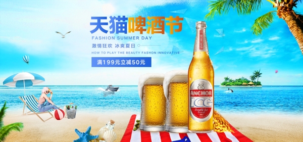 夏季电商天猫啤酒节蓝色海滩促销海报活动