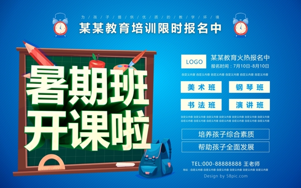 藍色暑期班培訓機構招生海報