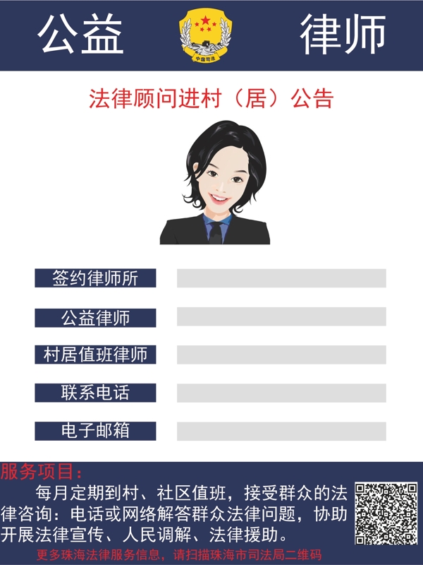公益律師圖片