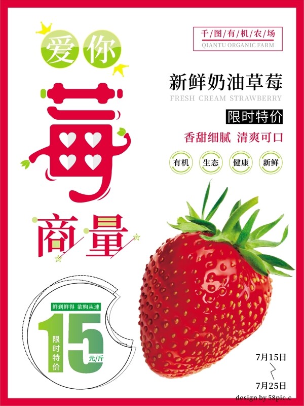 白色简约奶油草莓水果促销海报