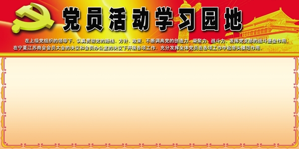 黨員活動園地圖片