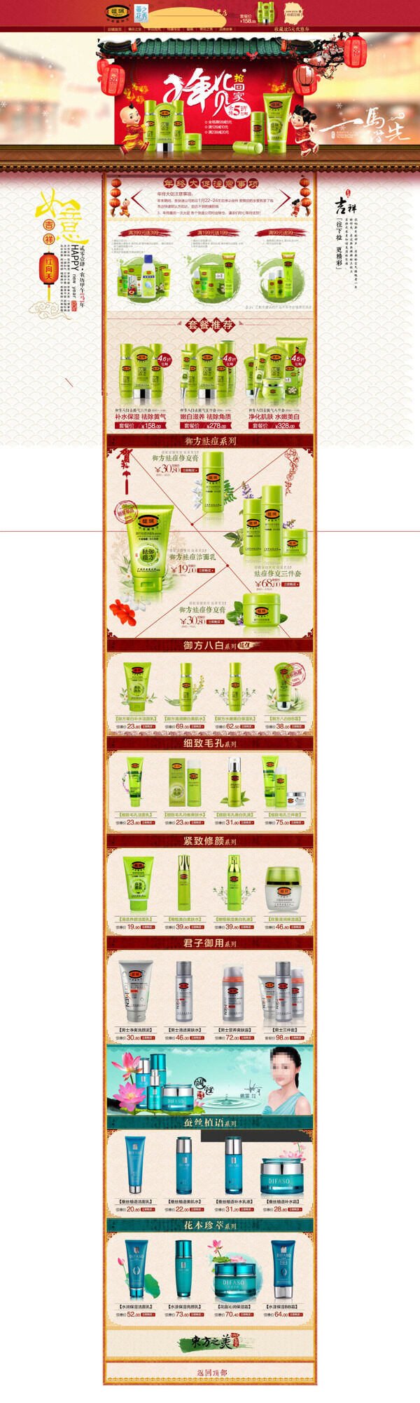 天貓化妝品店鋪新年促銷首頁模板海報(bào)