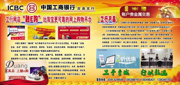 中國工商銀行車體廣告