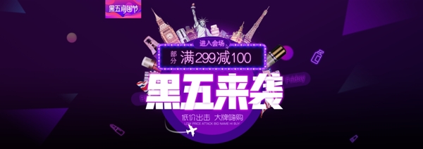 黑色星期五海囤全球