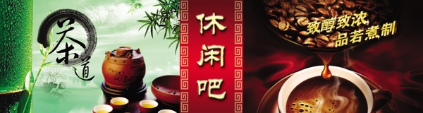 茶道咖啡廳