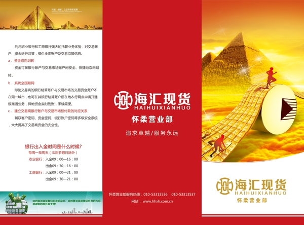 金融折頁