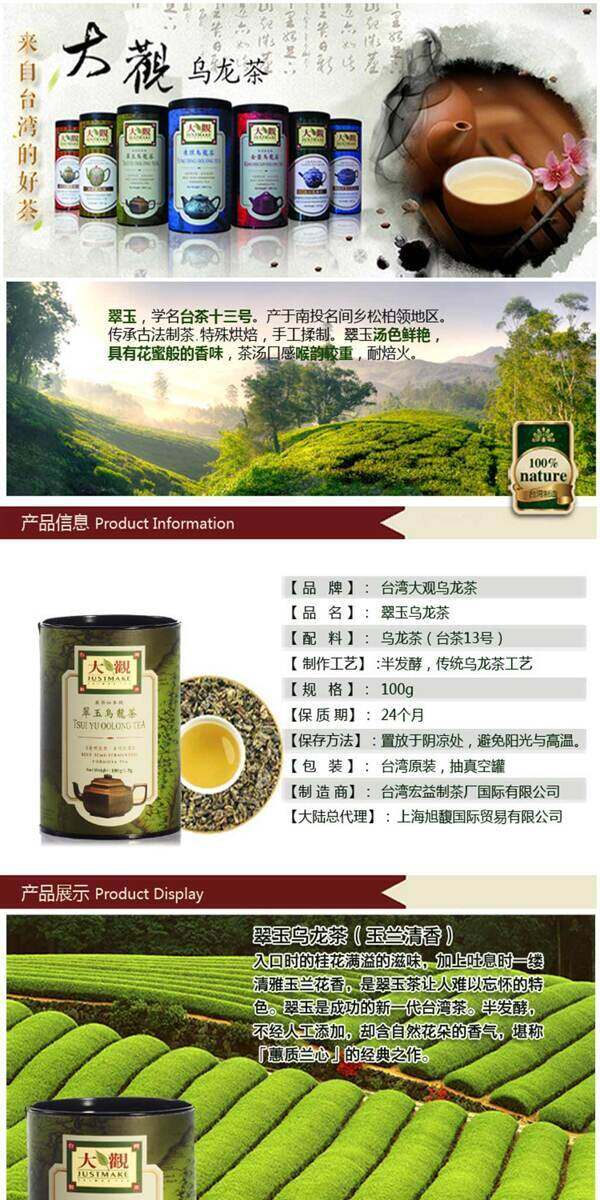 茶葉詳情頁ideapie77