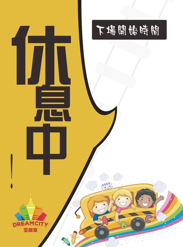 休息中圖片
