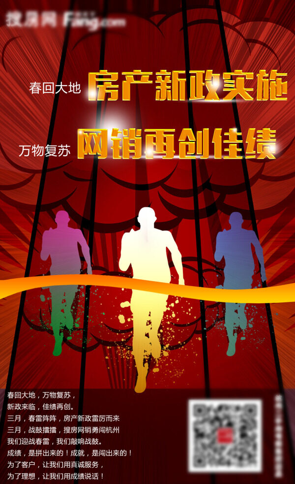 奔跑勵志主題