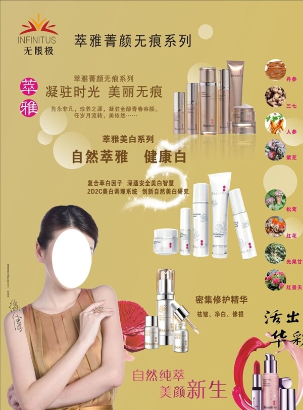 化妝品海報
