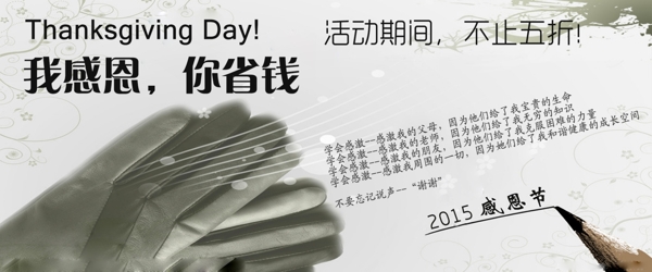 感恩節(jié)活動宣傳海報