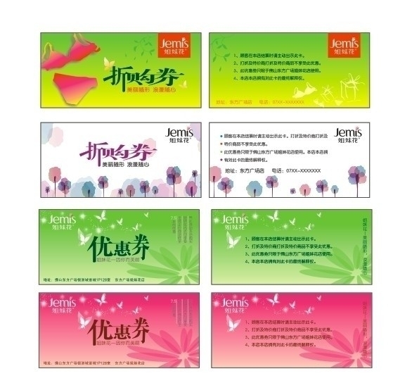 打折優(yōu)惠券圖片