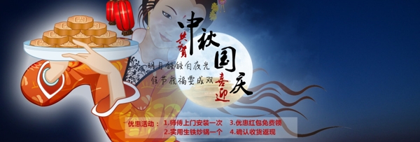 中秋國慶優(yōu)惠1920宣傳圖