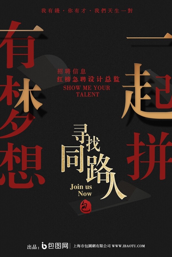 招聘海報(bào)