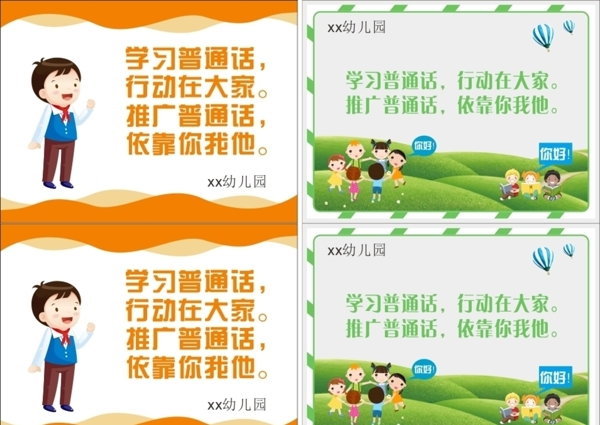 幼兒園學(xué)習(xí)普通話