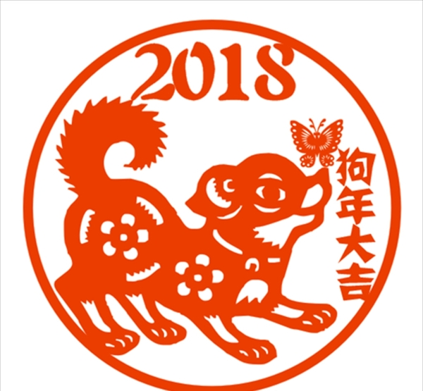 2018狗剪紙