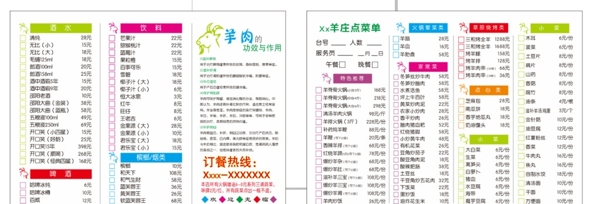 羊莊點(diǎn)菜單