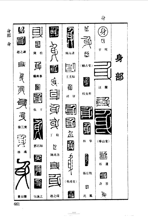 篆刻