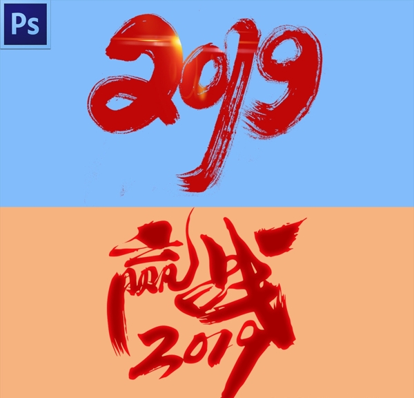 2019藝術(shù)字