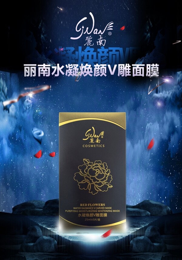 化妝品宣傳海報