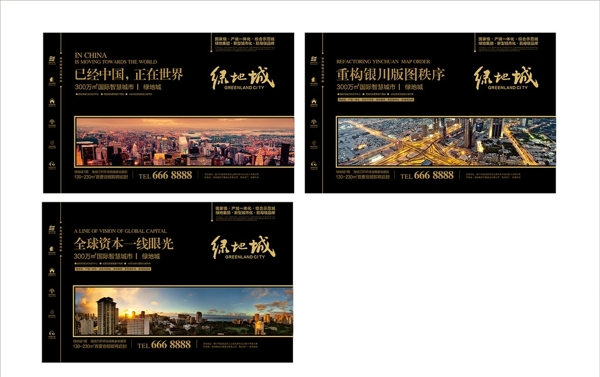 绿地提案