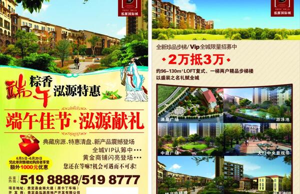 端午節(jié)dm單圖片