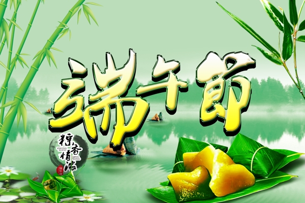 端午節(jié)圖片