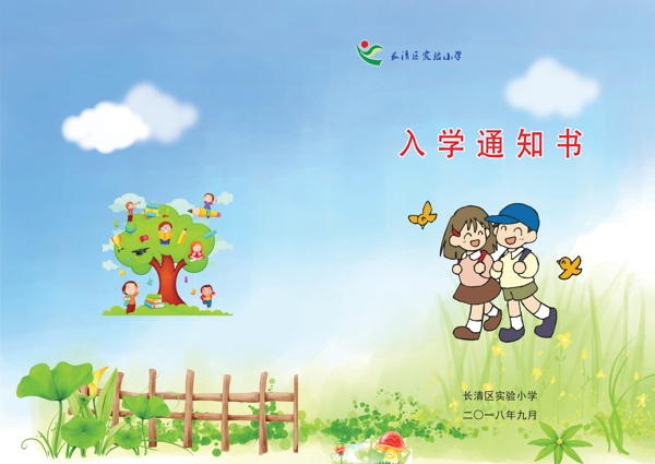 入學(xué)通知書封面