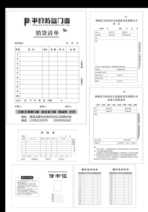 銷貨清單