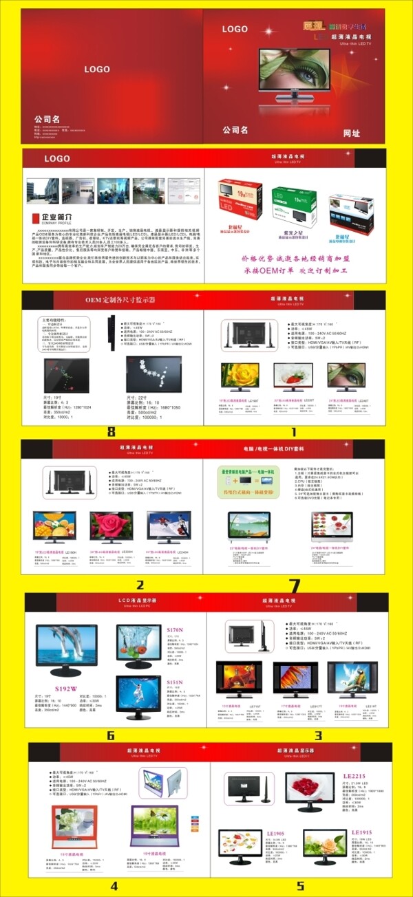 液晶顯示器畫(huà)冊(cè)