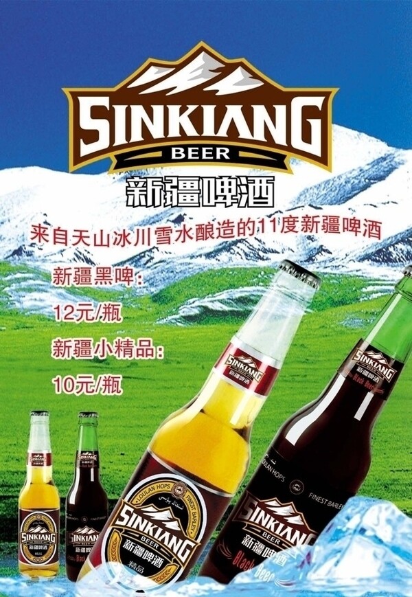 新疆啤酒图片