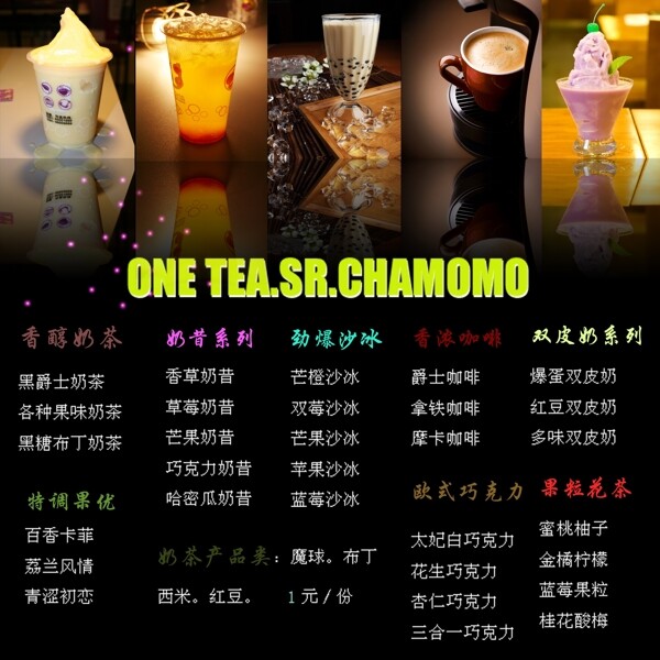 奶茶價(jià)格表圖片