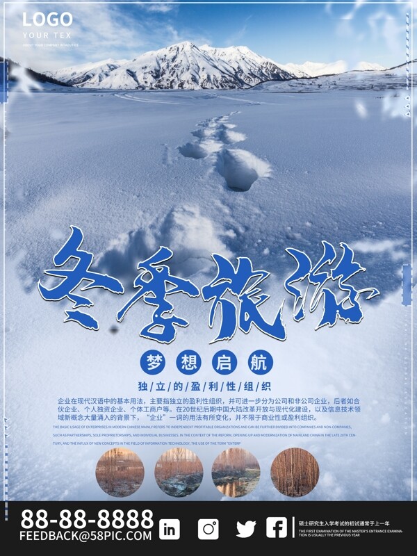 冬天旅游宣传海报