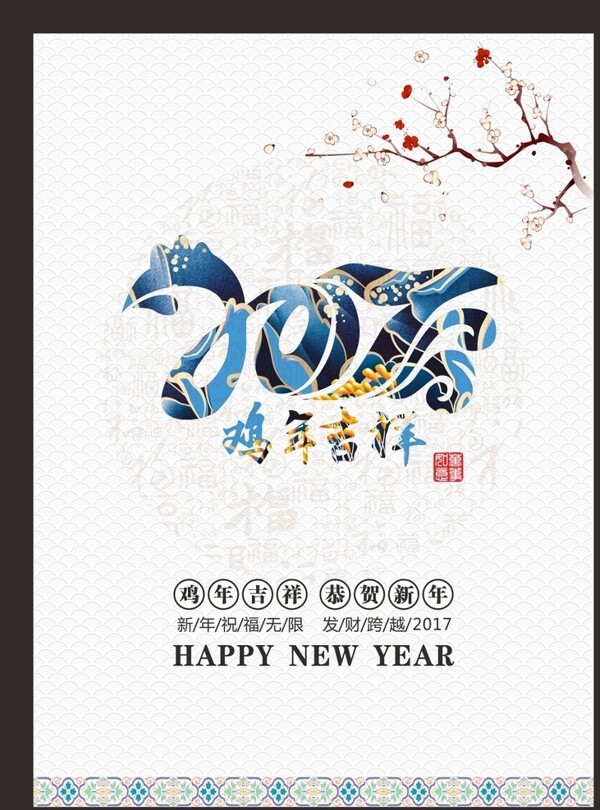 2017雞年掛歷