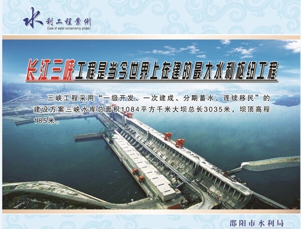 水利工程长江三峡