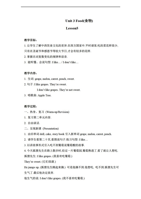 三年級下英語下冊教案unit3lesson51
