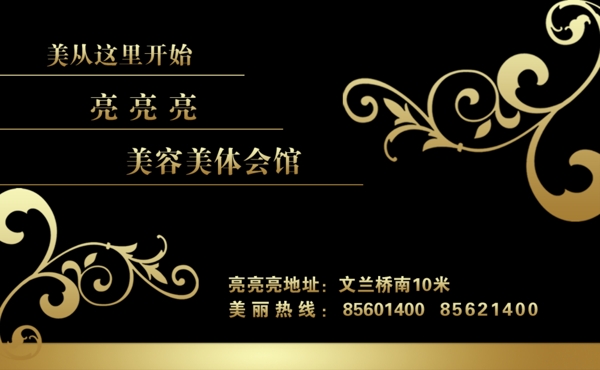 亮亮亮美容美體中心名片
