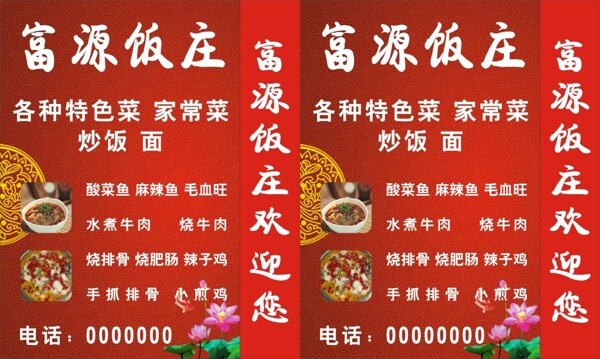 富源飯店.