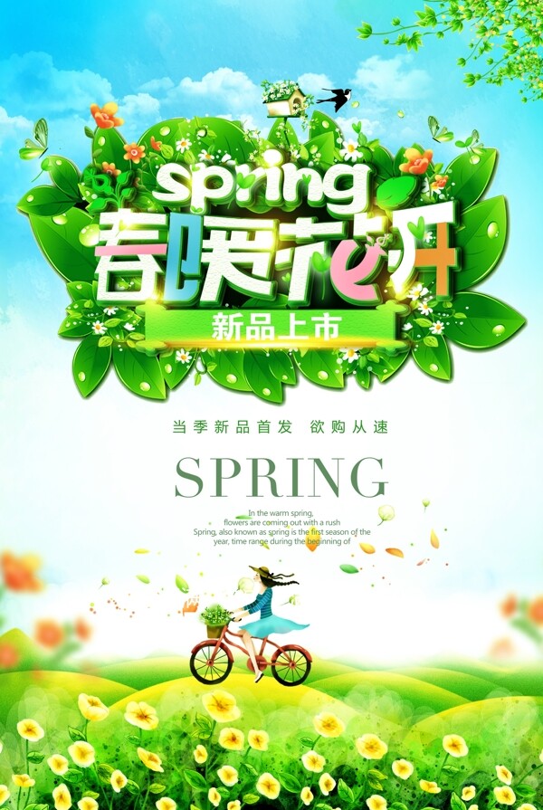 春天春暖花开绿色环保图片