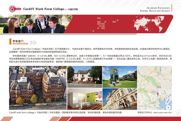 卡迪夫學校簡介
