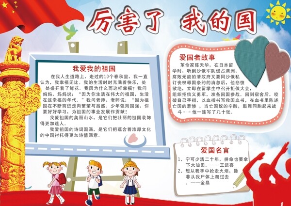 愛國小報